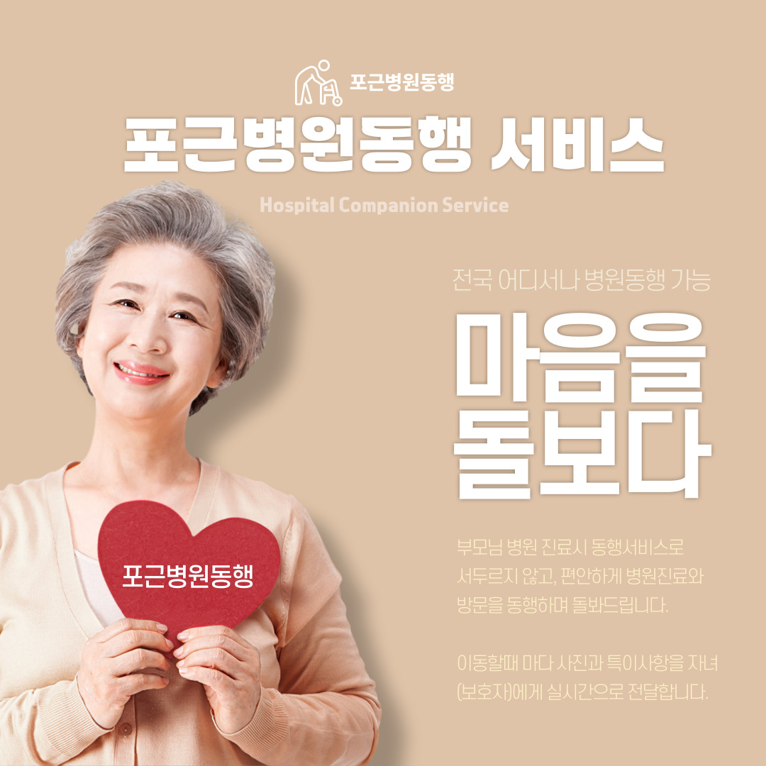 구미 병원동행 메인